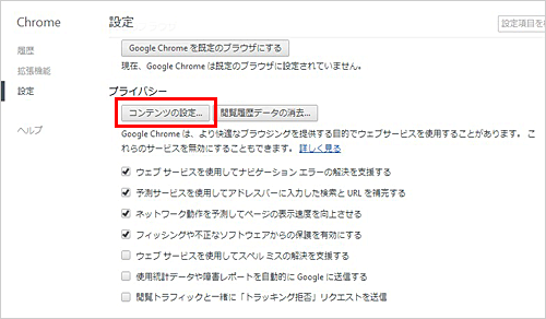 4.「プライバシー」セクションで、「コンテンツの設定」をご選択ください。