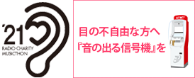 第22回「セブン銀行チャリティ・キャンペーン」