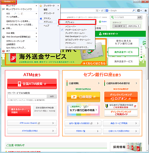 1.Firefox ウィンドウ上部の「Firefox」ボタンをクリックし「オプション」を選択します。 