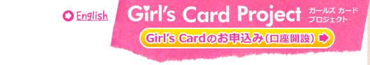 Girl's Card Project セブン銀行は女子の“いいね！”がいっぱい