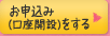 お申込み（口座開設）をする