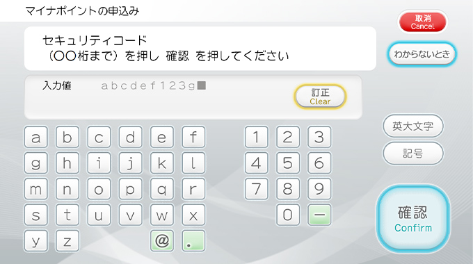 決済サービス情報入力 決済サービスID入力の場合2