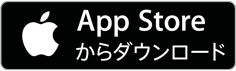 App Storeからダウンロード