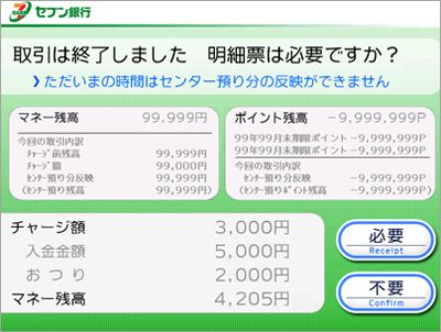 お取引きの内容が表示される。