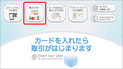 『電子マネー』ボタンを押す。