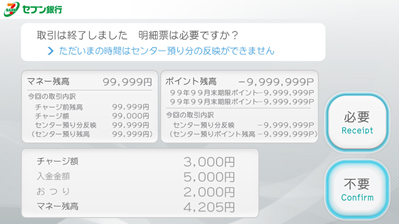 お取引きの内容が表示される。