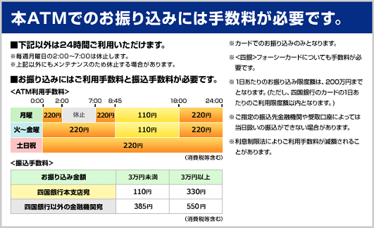 四国銀行（お振込み）