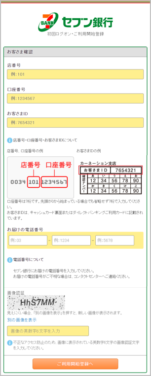 お客様確認 店番号 口座番号 お客様ID