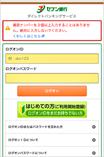 ダイレクトバンキングサービス　ログオン画面