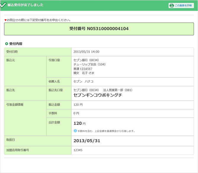 受付完了　画面イメージ