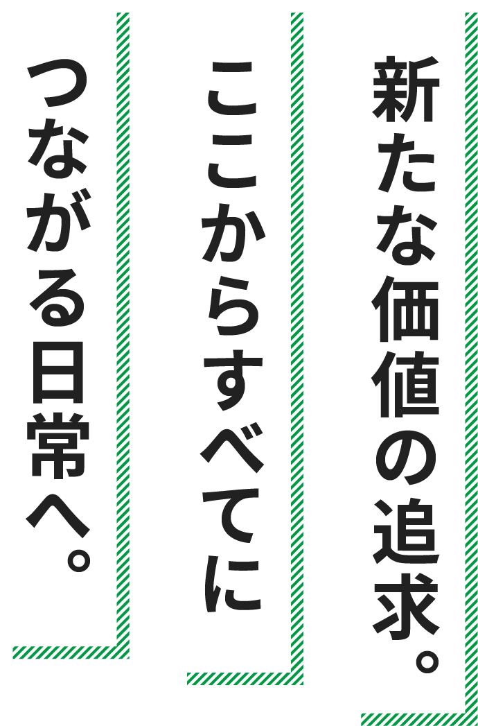 病院も行政も。ここからすべてにつながる日常を。