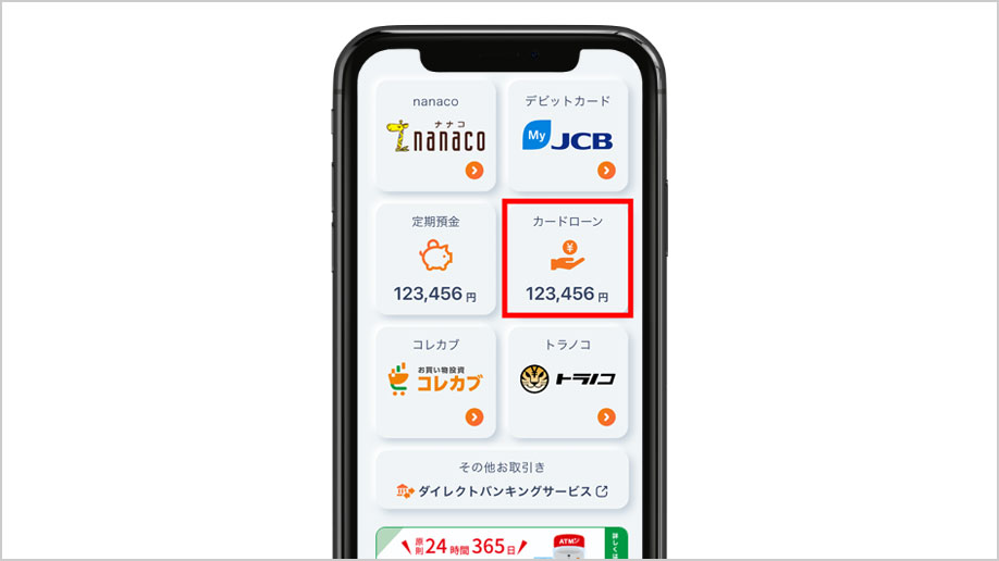 アプリのホーム画面の「カードローン」ボタンを押します。