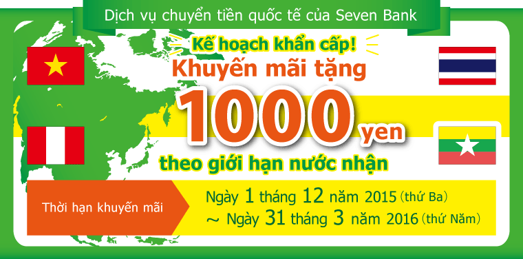 Dịch vụ chuyển tiền quốc tế của Seven Bank Kế hoạch khẩn cấp！Khuyến mãi tặng 1000yen theo giới hạn nước nhận ♪ Thời hạn khuyến mãi：Ngày 1 tháng 12 năm 2015（thứ Ba）～Ngày 31 tháng 3 năm 2016 (thứ Năm)